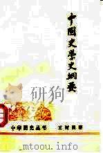 中国史学史纲要（1997 PDF版）