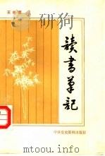 读书笔记（1989 PDF版）
