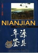 滦县年鉴（1997 PDF版）