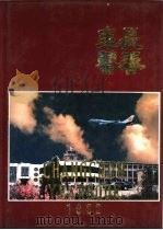 长春年鉴  1992（1992 PDF版）