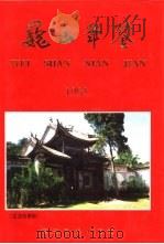 巍山年鉴  1995（1996 PDF版）