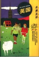 英国 1999 PDF电子版封面 7503214465 (日本)地球の步き方编集室著;李明刚译