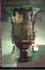 迂回与进入（1998 PDF版）