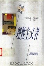 理性主义者（1998 PDF版）