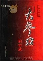 大参考启示录  国事卷（1999 PDF版）