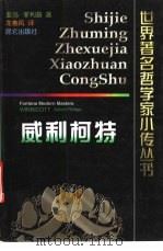 威利柯特（1999 PDF版）