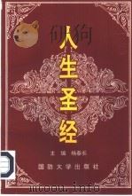 人生圣经（1996 PDF版）
