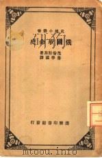 俄国革命史（1934 PDF版）