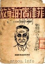 菲律宾的解放（1945 PDF版）