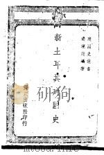 新土耳其建国史（1942 PDF版）