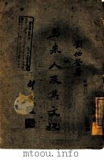马来人及其文化一册（1944 PDF版）