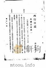 西行日记 1933 PDF电子版封面 赵振武著