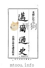 迈尔通史 1905 PDF电子版封面