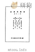 世界外交史 第1分册 1949 PDF电子版封面 (苏)弗·鲍爵姆金主编;叶文雄译