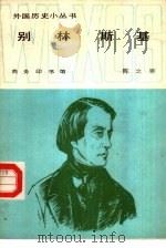 别林斯基（1983 PDF版）