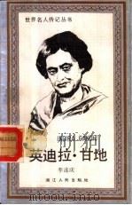 英迪拉·甘地（1988 PDF版）