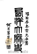 西洋大历史  卷2（ PDF版）