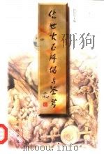 传世古玉辨伪与鉴考  中国传世古玉鉴定学术研讨会论文集（1998 PDF版）