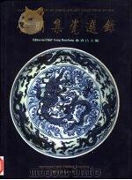 金明集瓷选录（1994 PDF版）
