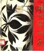 磁州窑陶瓷（1980 PDF版）
