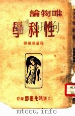 唯物论性科学（1950 PDF版）