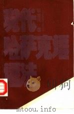 现代哈萨克语语法（1989 PDF版）