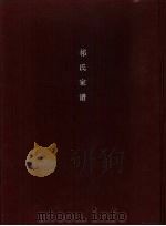 祁氏家谱（ PDF版）