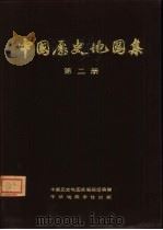 中国历史地图集  第2册  秦、西汉、东汉时期   1975  PDF电子版封面  12178·018  中国历史地图集编辑组编辑 