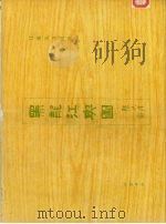 附册     PDF电子版封面     