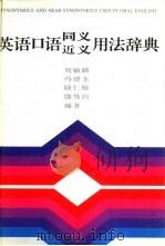 英语口语同义近义用法辞典（1996 PDF版）