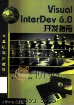 Visual InterDev 6.0开发指南（1999 PDF版）