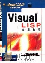 Visual LISP实用教程 1999 PDF电子版封面 7115080992 康博创作室编著