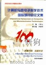 计算机与微电子科学技术国际研讨会论文集 1998 PDF电子版封面 7301039611 王阳元主编