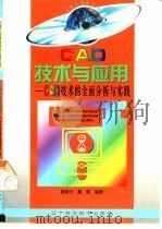CAD技术与应用 CAD技术的全面分析与实践（1997 PDF版）