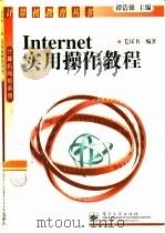 Internet实用操作教程（1998 PDF版）