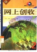 网上创收（1999 PDF版）
