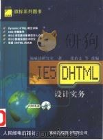 IE 5 DHTML设计实务（1999 PDF版）