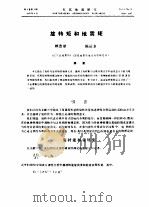 旋转矩和地震矩（ PDF版）