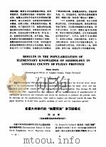 在意大利举行的“地震预测”讲习班概况 PDF电子版封面 陈运泰