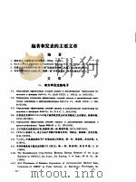 徐叙瑢编著和发表的主要文章 PDF电子版封面