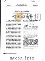 克山病是一种“心肌线粒体病”（ PDF版）