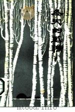 冬天的感情（1986 PDF版）