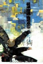 纵深地带（1984 PDF版）