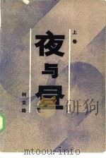夜与昼（1986 PDF版）