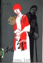 挑战（1988 PDF版）