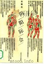 阴阳际会（1992 PDF版）