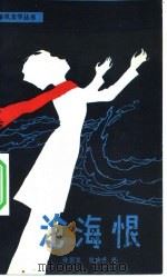 沧海恨（1981 PDF版）