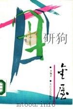 金屋（1990 PDF版）