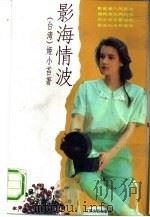 影海情波（1990 PDF版）