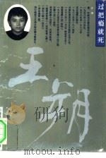 过把瘾就死（1992 PDF版）